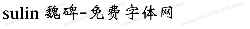 sulin 魏碑字体转换